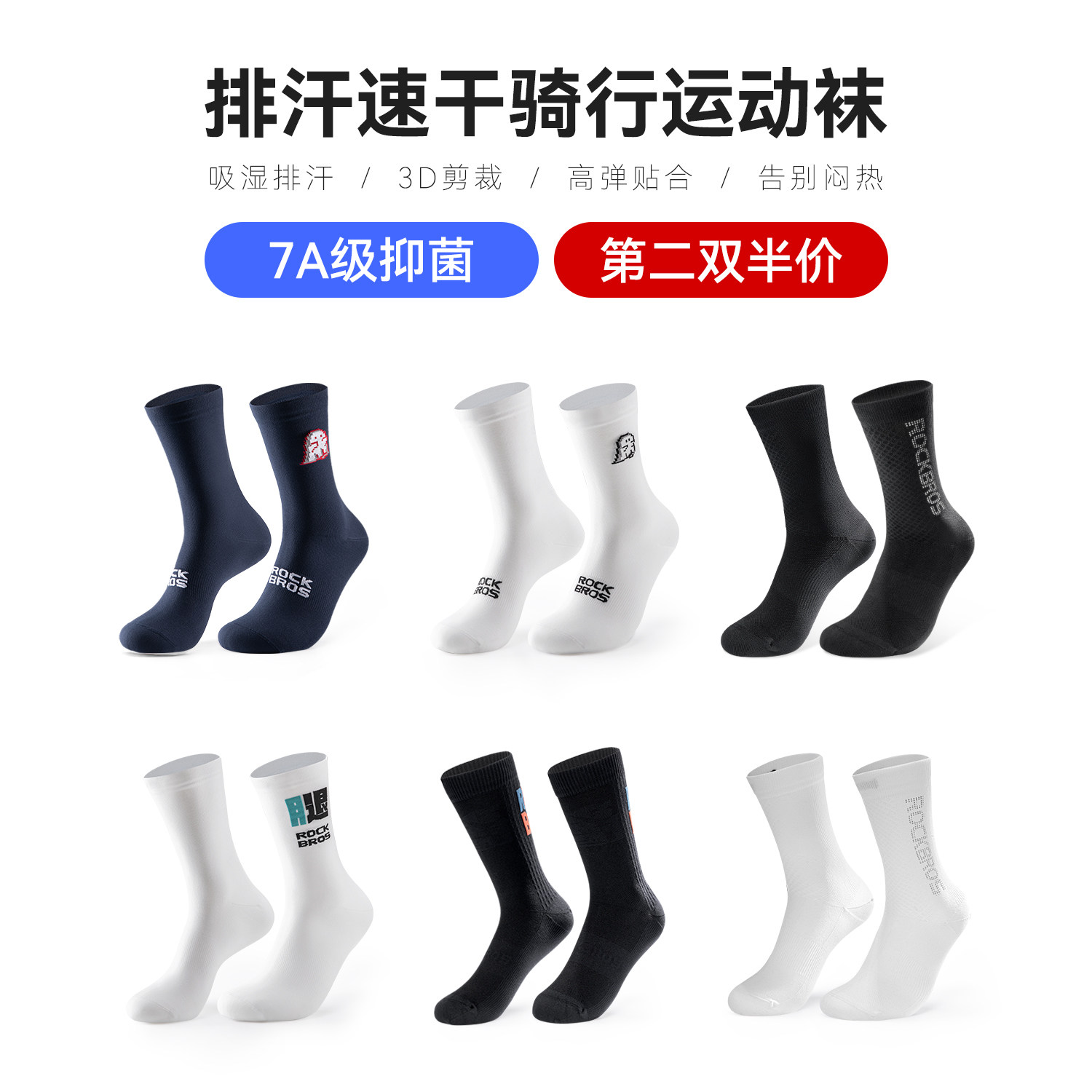洛克兄弟自行车骑行袜公路山地车运动袜跑步袜子中筒袜男女款透气