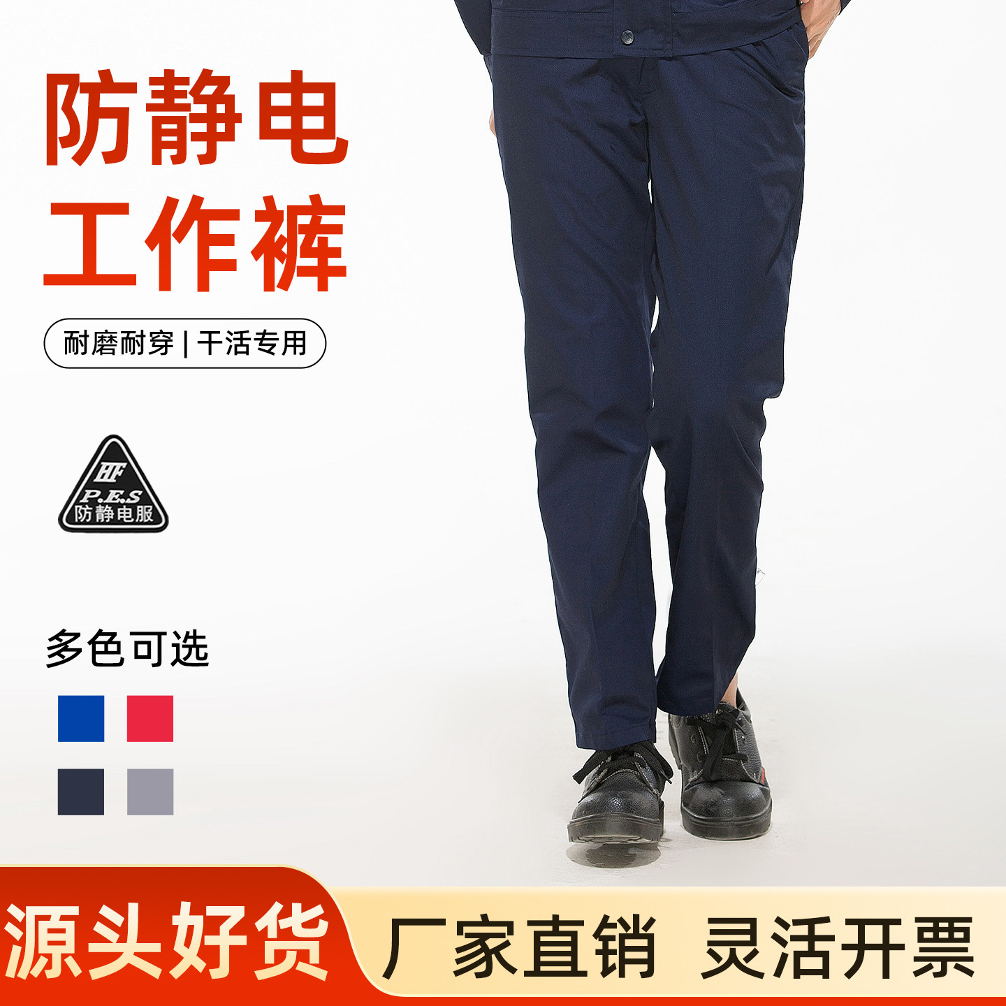 防静电工作服裤子中国石化加油站工厂劳保工装裤男女宽松耐磨透气