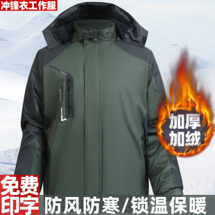 外套 冲锋衣工作服加绒加厚劳保棉袄防寒保暖棉服大码 冬季 棉衣男款