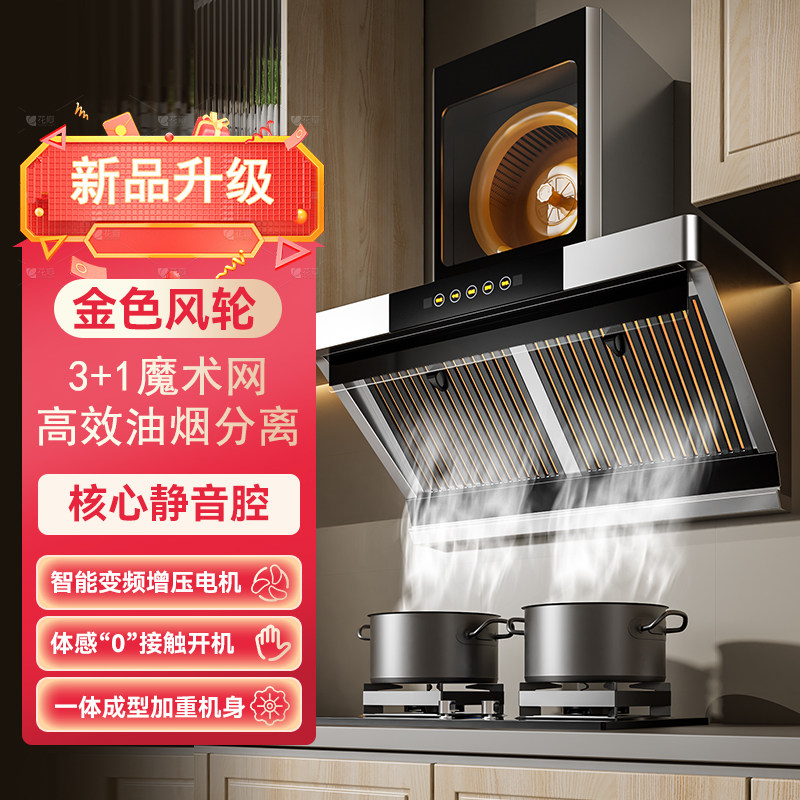 好太太抽油烟机家用油烟分离四层油网大吸力不锈钢侧吸式油烟机