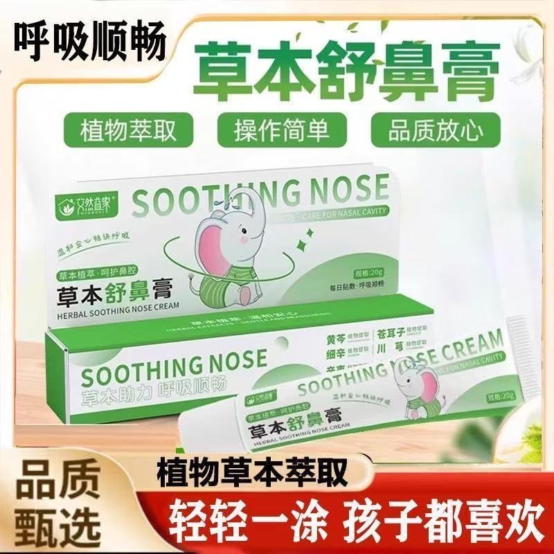正品鼻舒膏儿童鼻通膏草本配方鼻子堵塞打呼噜鼻子痒外用鹅不食草,婴童用品,其它婴童用品,淘宝优惠券,粉丝福利购,淘宝优惠卷