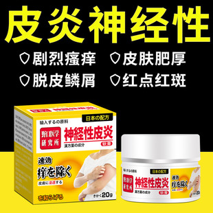日本神经性皮炎专用膏药皮肤反复瘙藓痒真菌感染外用顽固性无激素