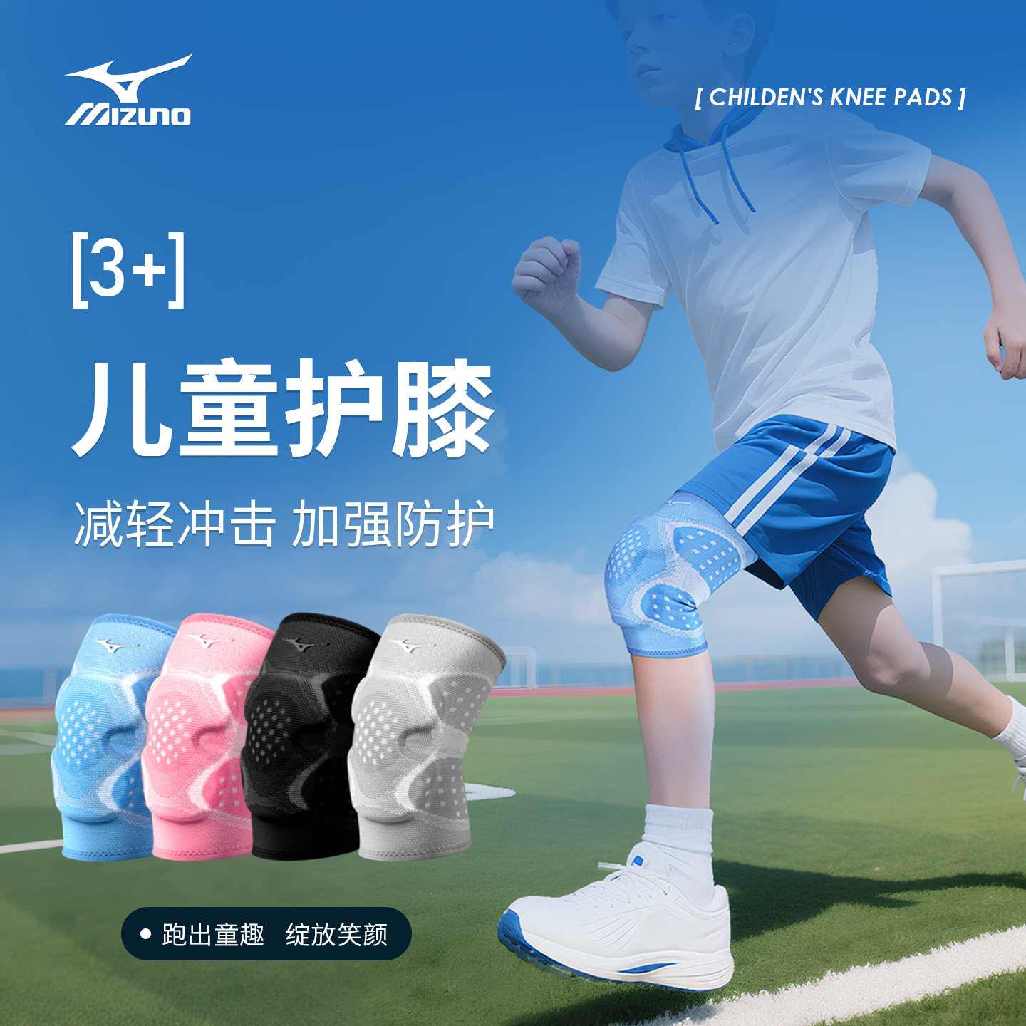 美津浓儿童护膝运动男女膝盖关节保护套跑步护具篮球羽毛球防摔,运动/瑜伽/健身/球迷用品,其他运动护具,淘宝优惠券,粉丝福利购,淘宝优惠卷