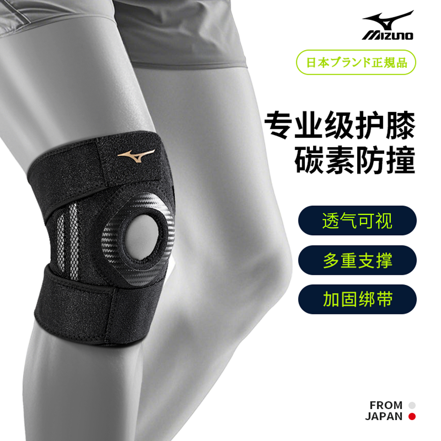 美津浓护膝篮球足球登山