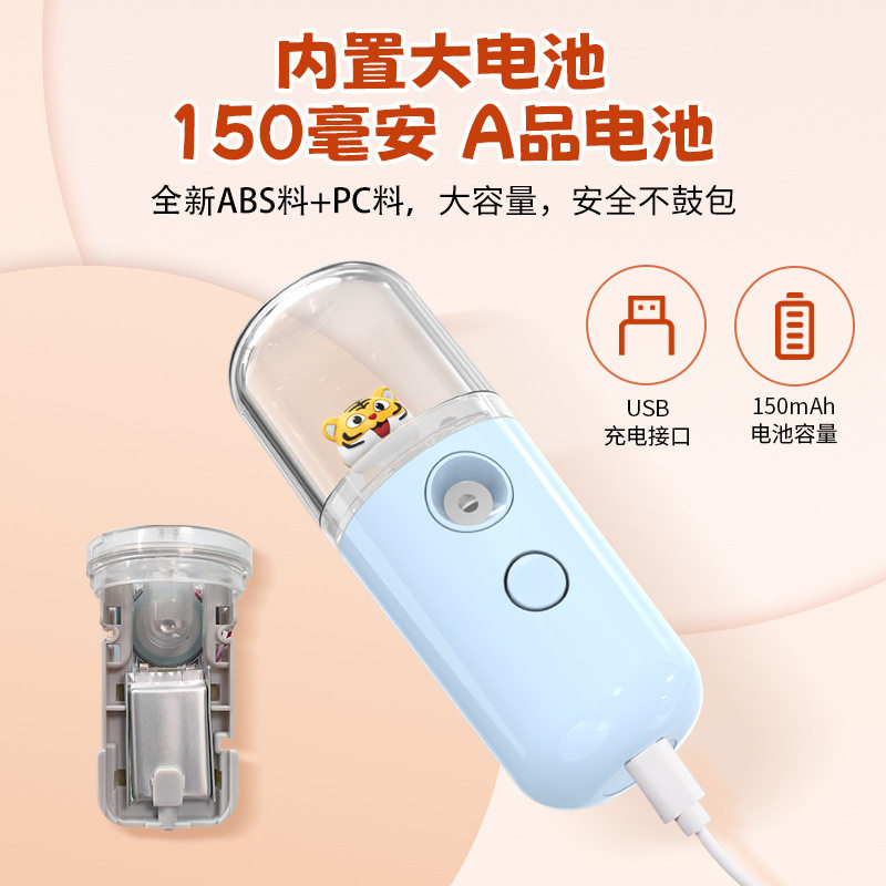 纳米喷雾补水仪老虎兔子公仔脸部加湿手持面部冷喷蒸脸器充电式