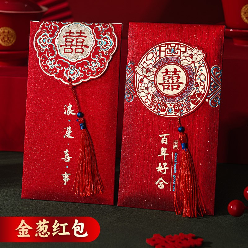 婚庆流苏红包结婚2025新款中式复古高档个性创意红包袋利是封改口
