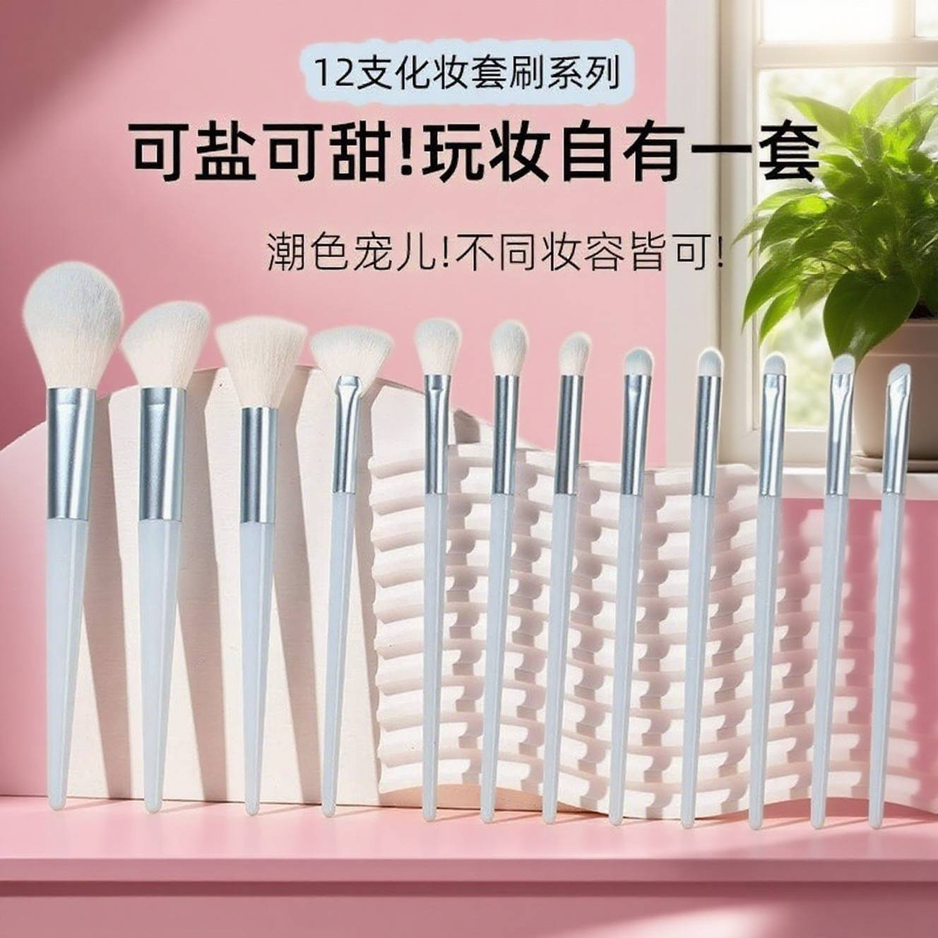 12支化妆刷套装软毛眼影刷腮红刷散粉刷眼部细节刷子化妆刷一整套
