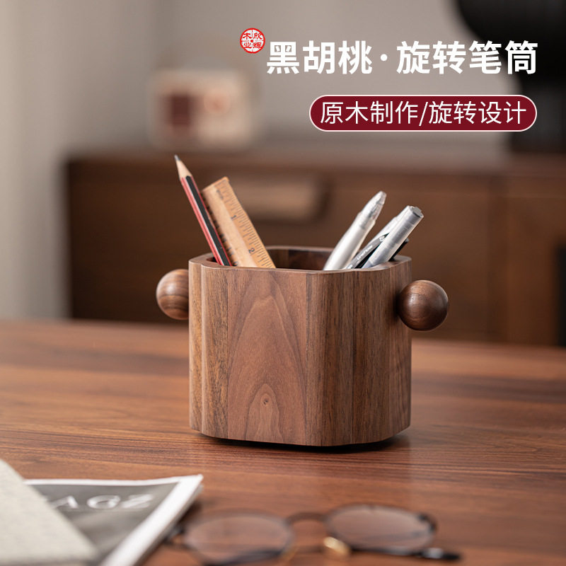 黑胡桃实木笔筒桌面旋转