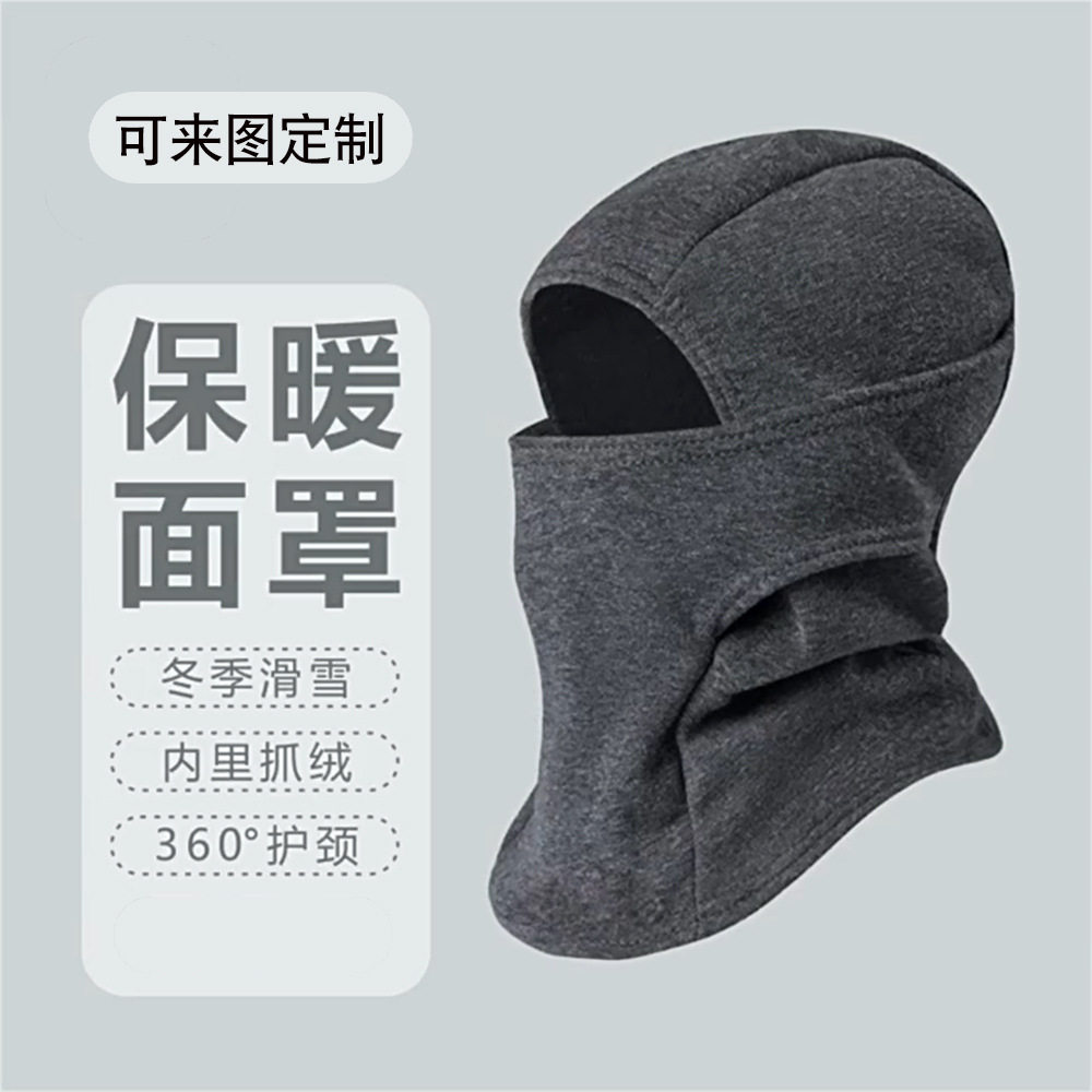 秋冬户外骑行保暖面罩多功能抓绒防风防寒运动滑雪帽护脸头套挡风