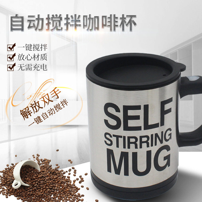 厂家直销电动咖啡杯自搅