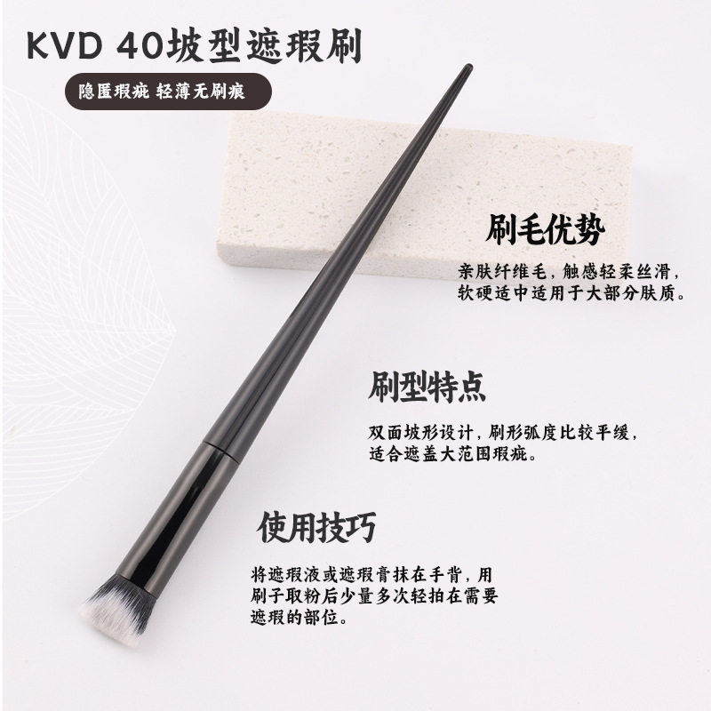 KVD40双面坡型遮瑕刷细节粉底刷黑眼圈泪沟痘印沧州化妆刷