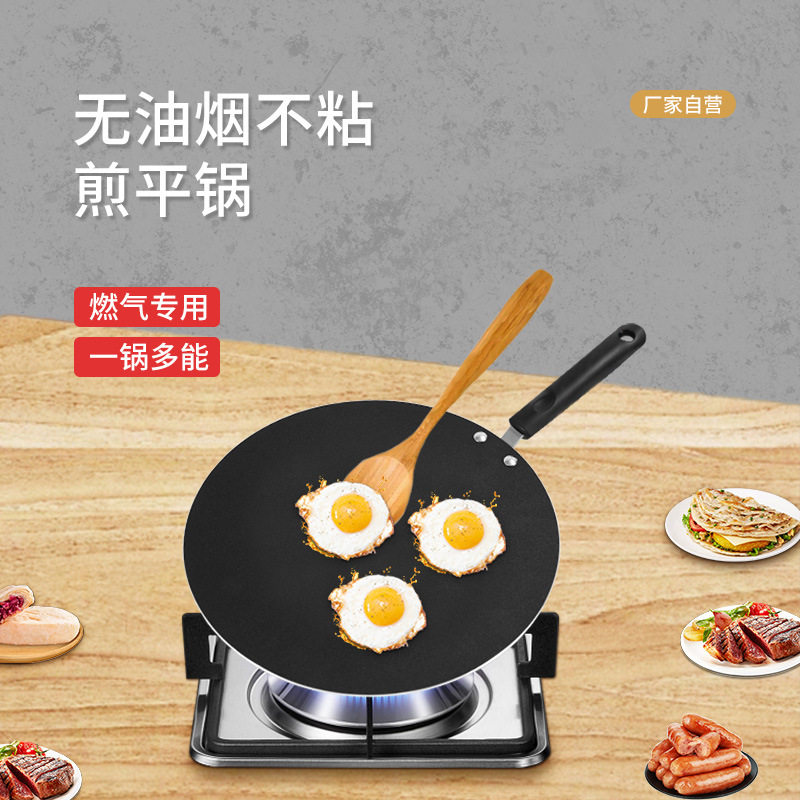 煤气灶用家用鸡蛋飞饼煎盘平底锅铝制煎饼盘工具早餐煎饼锅