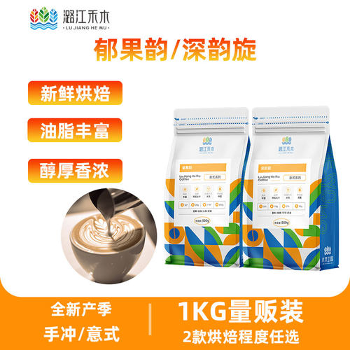 潞江禾木意式咖啡豆云南香醇浓郁