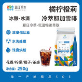 可现磨咖啡粉250G 耶加雪啡SOE手冲冷萃咖啡豆 潞江禾木 橘柠橙莉