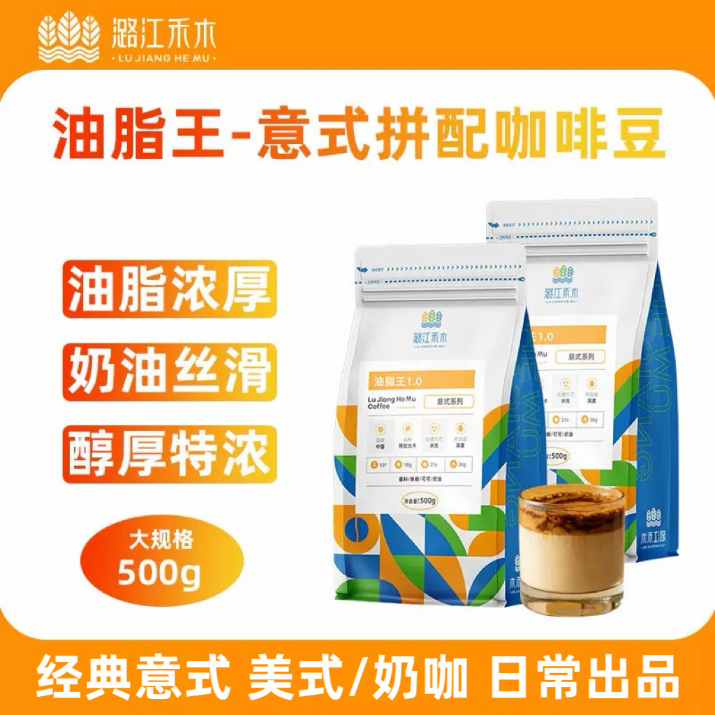 潞江禾木油脂王拼配浓缩咖啡豆图片