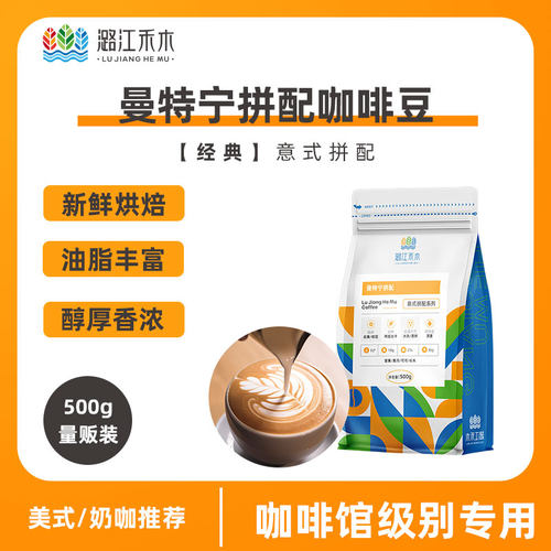 潞江禾木曼特宁拼配咖啡豆