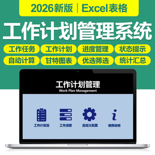 2026工作项目计划进度管理Excel表格系统甘特图自动识别工期提醒