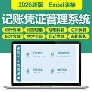 2026财务会计记账凭证管理Excel表格系统小公司收支明细自动生成