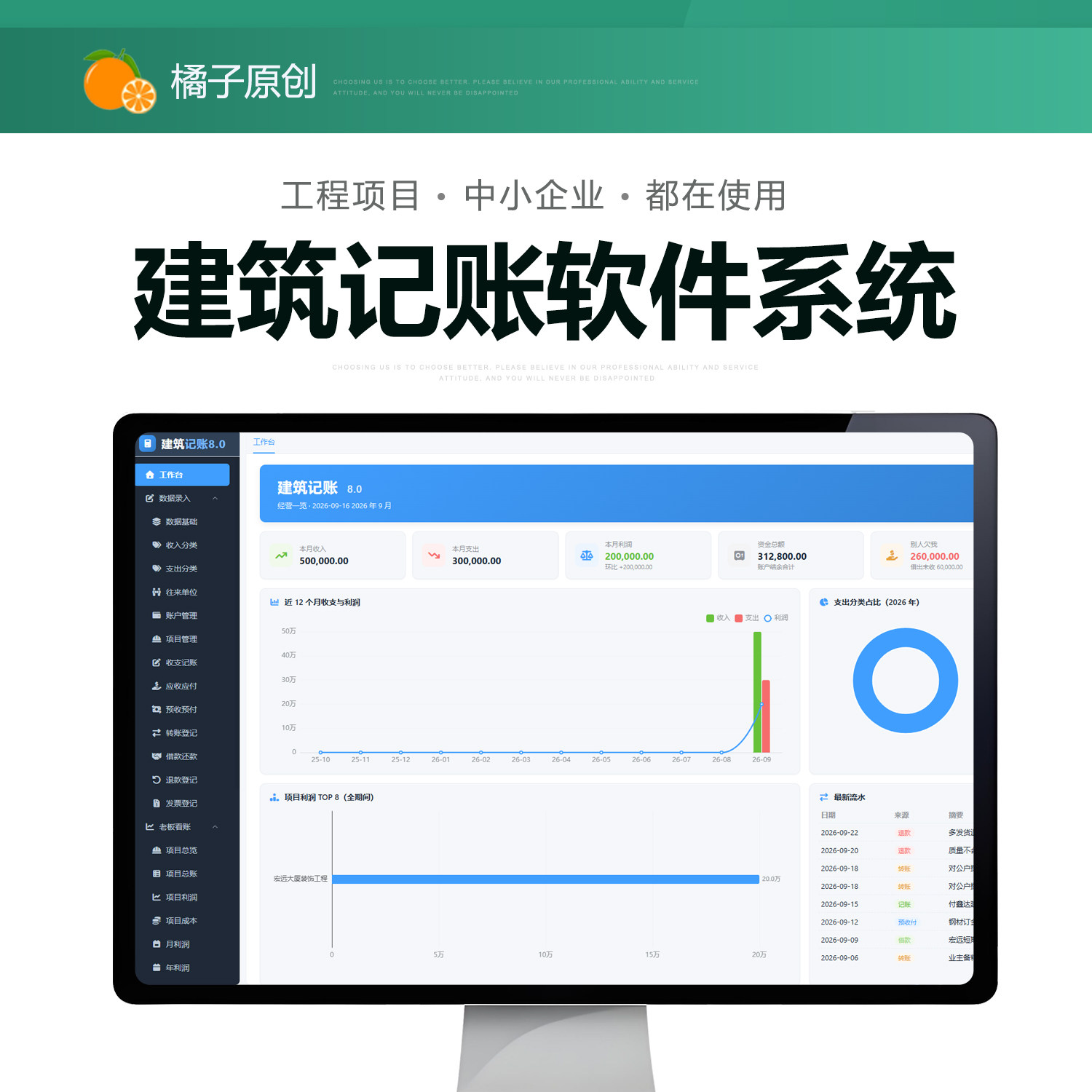 工程建筑项目记账管理EXCEL表格单机软件系统出纳收支成本利润报图片
