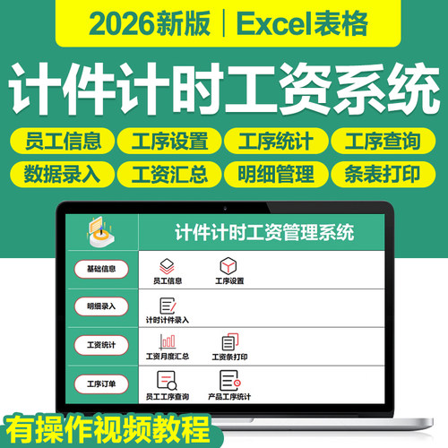 2026新版员工人计时计件工资管理生产工序订单差异EXCEL表格系统