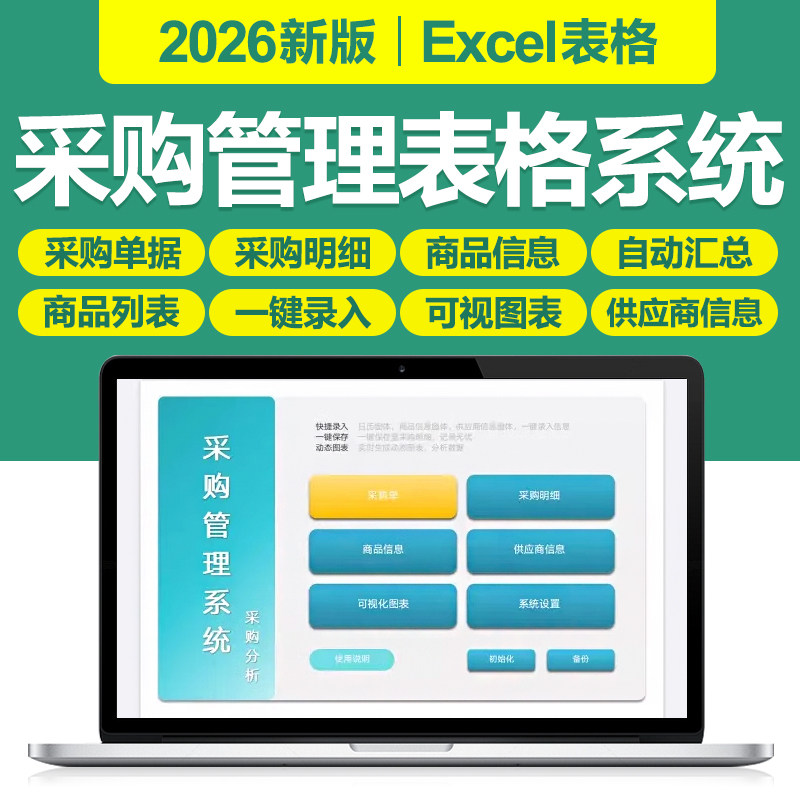 2026采购管理excel表格系统订单自动生成明细录入可视化分析图表
