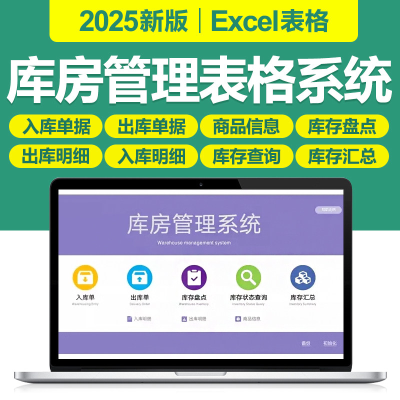 2025库存管理excel表格系统出入库单据存货预警盘点明细汇总模板