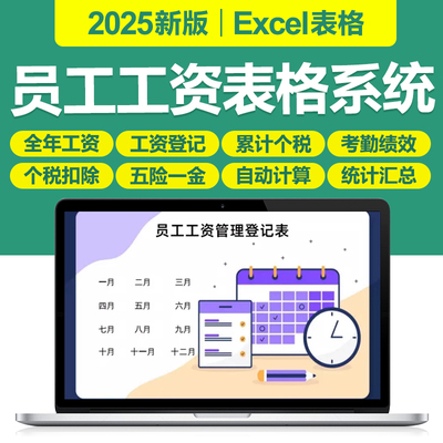 2025员工工资管理excel表格系统累计个税全年薪酬自动计算工资条