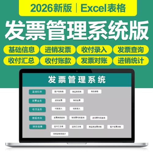2026票据发票管理excel表格系统增值税进销项发票普通票登记统计