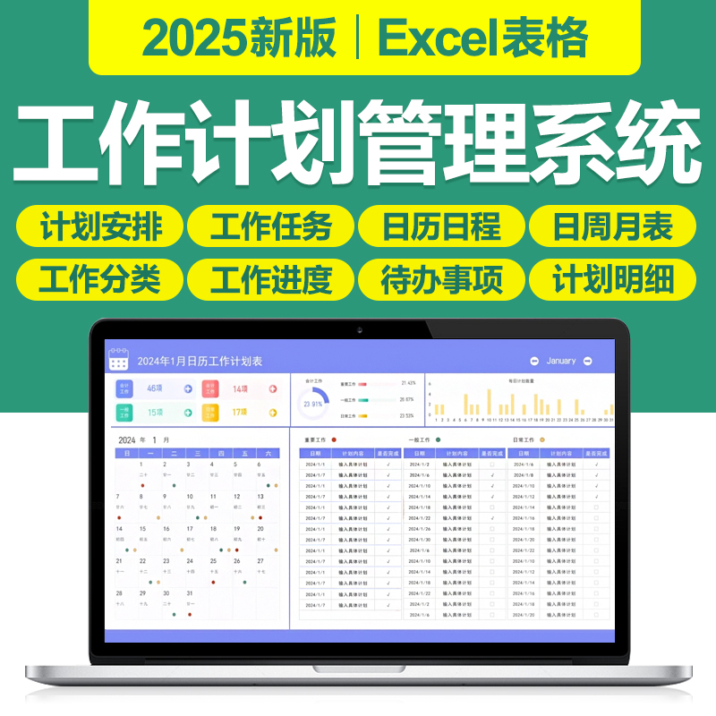 2025工作计划管理excel表格系统日月周学习计划甘特图进度跟踪表