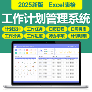 2025工作计划管理excel表格系统日月周学习计划甘特图进度跟踪表