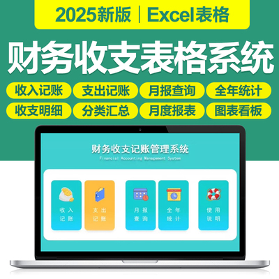 2025财务个人收支记账管理excel表格系统月度自动统计可视化模板