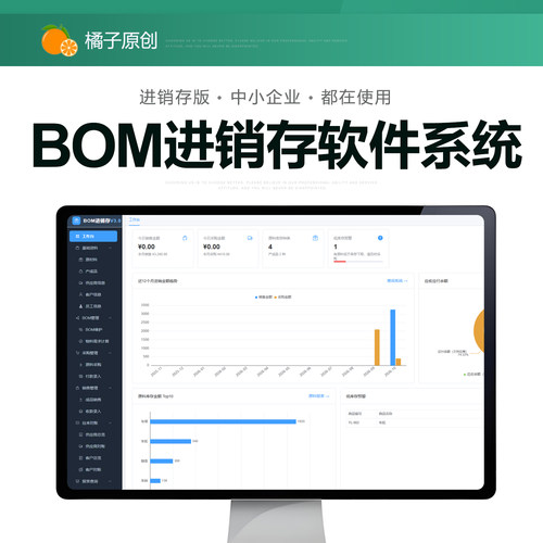 工业生产物料清BOM单进销存出入库对账管理EXCEL表格单机软件系统