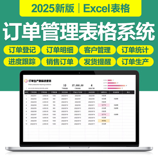 2025新订单管理Excel表格系统客户销售订单财务系统登记跟踪提醒