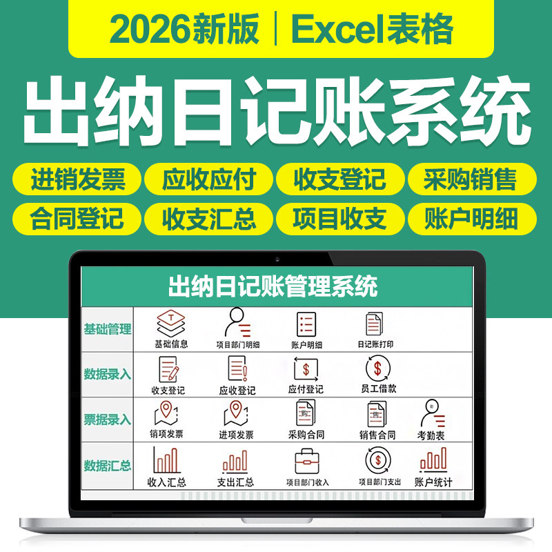 2026出纳日记账Excel表格系统中小企业财务做账公司内账收支管理图片