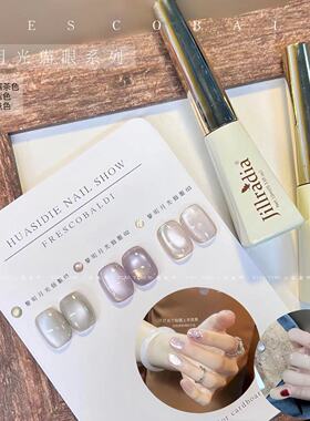 花思蝶-黎明月光猫眼系列（1+2+3）6ml瓶装美甲光疗猫眼甲油胶