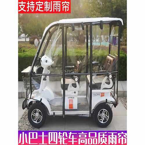 用于小巴士四轮电动车雨帘E6E8E900等定做各种车棚防雨