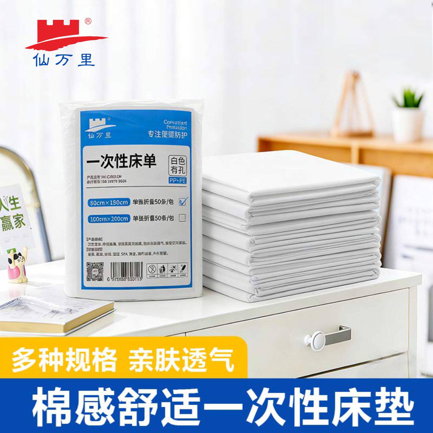 仙万里一次性床单美容院专用柔软透气隔脏白色带洞开脸孔按摩床垫