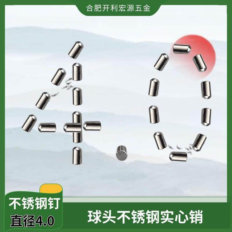 PCB定位PIN直销不锈钢销钉圆柱滚针销子直径4.0mm100支一包多种长