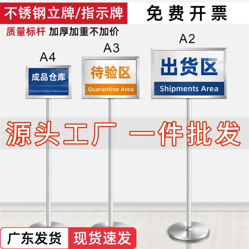不锈钢立牌立式展示牌a3仓库标识牌a4广告牌酒店水牌展示架指示牌
