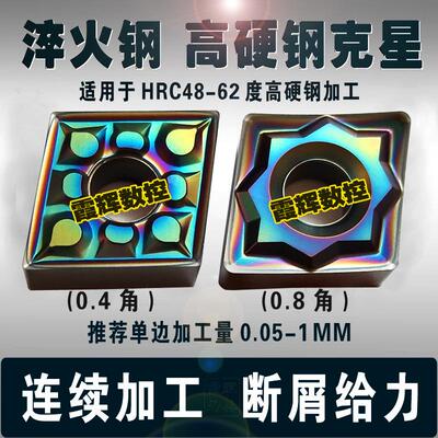 菱形数控刀片/淬火钢高硬钢专用CNMG120408-MD/120404-HQ外圆车刀