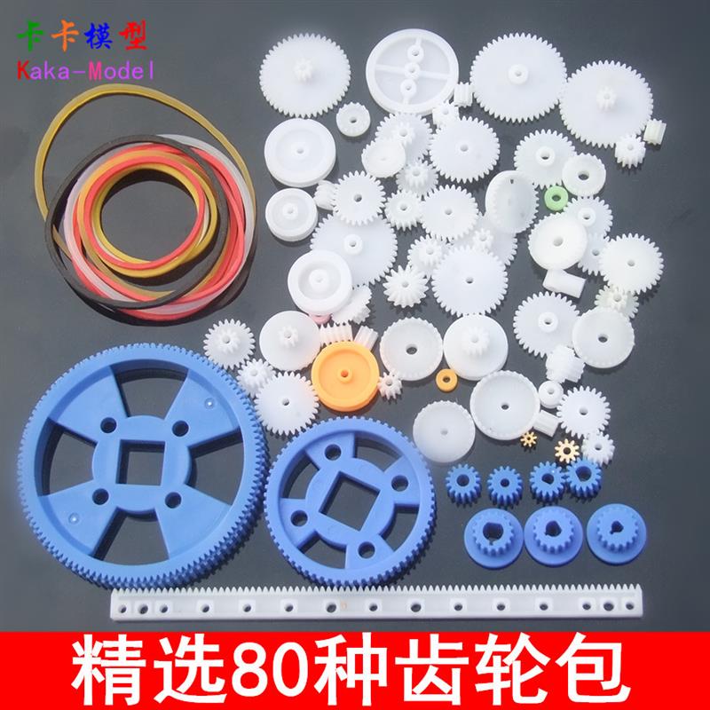 精美齿轮 80种齿轮包 变速箱塑料电机齿轮包机器人配件科技制作