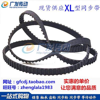 同步带 XL 同步轮同步带200XL/202XL/204XL/206XL/208XL频宽10/15