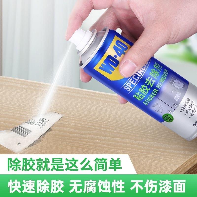 WD40除胶剂家用万能强力汽车去胶神器不干胶清除双面胶去除清洗剂