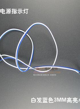 电脑机箱HDD电源POWER LED指示灯蓝色50CM线长DIY3MM小灯机箱 灯