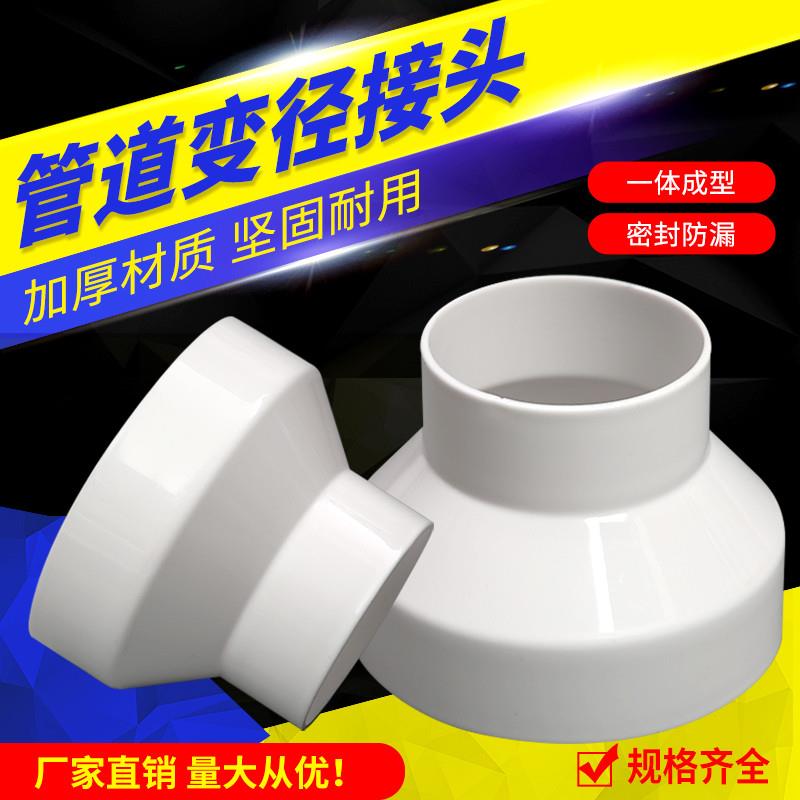 烟管变径圈塑料pvc大小头变径管150 110通风排气管转换接头75 100
