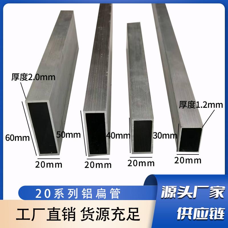 20系列铝合金方管空心扁管20x30 20x40 20x50 20x60烤漆木纹定制