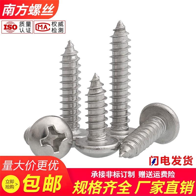 304不锈钢圆头自攻螺丝盘头十字木螺丝钉小圆头螺钉M2M3M4M5M6mm