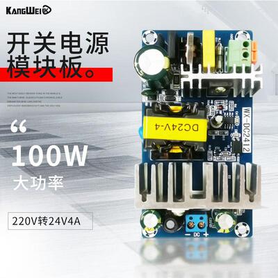 220V转24V4A 100W大功率开关电源模块板 ACDC稳压电源适配器裸板