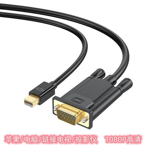 minidp转VGA电脑转换线迷你DP转VGA显示器投影仪转接头线1米1.8米