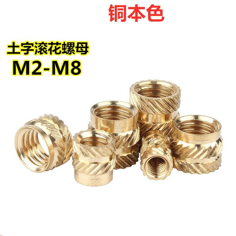 通孔注塑热熔铜螺母土八字预埋铜嵌件铜花母滚花螺帽M2M3M4M5M6M8